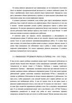 Research Papers 'Проблемы рынка труда в Латвии', 16.