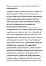 Research Papers 'Проблемы рынка труда в Латвии', 18.