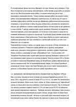 Research Papers 'Проблемы рынка труда в Латвии', 29.