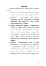 Research Papers 'Коммуникативная компетентность', 29.