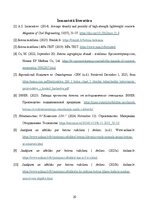 Research Papers 'Ūdens un cementa attiecības ietekme uz betona īpašībām', 20.