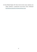Research Papers 'Ūdens un cementa attiecības ietekme uz betona īpašībām', 22.