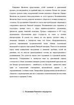 Research Papers 'Bizantijas tiesību vēsture', 3.