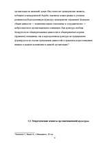 Research Papers 'Oрганизационная культура', 6.