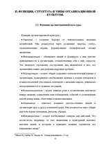 Research Papers 'Oрганизационная культура', 11.