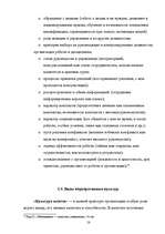 Research Papers 'Oрганизационная культура', 16.