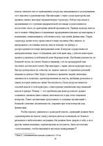 Research Papers 'Oрганизационная культура', 17.
