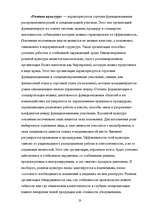Research Papers 'Oрганизационная культура', 18.