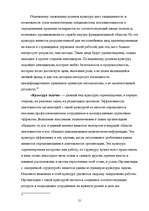 Research Papers 'Oрганизационная культура', 19.