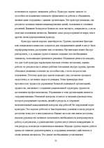 Research Papers 'Oрганизационная культура', 20.
