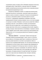 Research Papers 'Oрганизационная культура', 21.