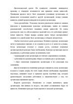 Research Papers 'Oрганизационная культура', 24.