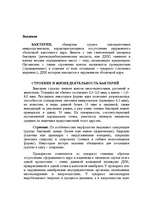 Research Papers 'Бактерии', 2.