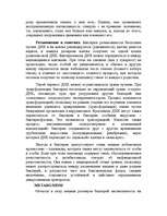 Research Papers 'Бактерии', 4.