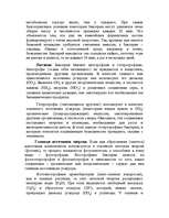 Research Papers 'Бактерии', 5.