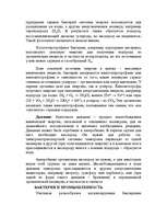 Research Papers 'Бактерии', 6.