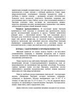Research Papers 'Бактерии', 7.