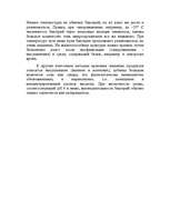 Research Papers 'Бактерии', 8.