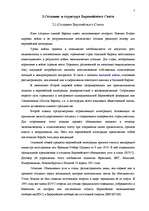 Research Papers 'Структура и создание Европейского Союза', 7.