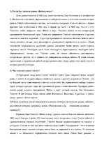 Summaries, Notes 'Толстой - "Анна Каренина" и "Война и мир"', 2.