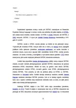 Term Papers 'Interneta veikala veidošanas pamatnosacījumi un iespējas Latvijā', 52.