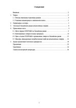 Research Papers 'Фирма "Дзинтарс" на Латвийском рынке парфюмерной продукции', 1.