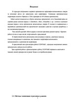 Research Papers 'Фирма "Дзинтарс" на Латвийском рынке парфюмерной продукции', 2.