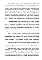 Research Papers 'Фирма "Дзинтарс" на Латвийском рынке парфюмерной продукции', 3.