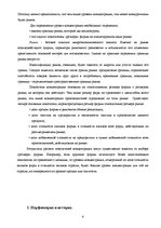Research Papers 'Фирма "Дзинтарс" на Латвийском рынке парфюмерной продукции', 4.