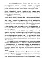 Research Papers 'Фирма "Дзинтарс" на Латвийском рынке парфюмерной продукции', 9.