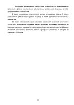 Research Papers 'Фирма "Дзинтарс" на Латвийском рынке парфюмерной продукции', 23.