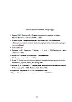 Research Papers 'Фирма "Дзинтарс" на Латвийском рынке парфюмерной продукции', 24.