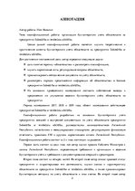 Term Papers 'Организация бухгалтерского учета обязательств на предприятии', 2.
