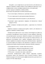 Term Papers 'Организация бухгалтерского учета обязательств на предприятии', 9.