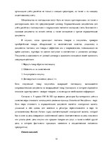 Term Papers 'Организация бухгалтерского учета обязательств на предприятии', 14.