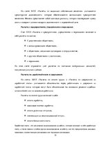 Term Papers 'Организация бухгалтерского учета обязательств на предприятии', 15.