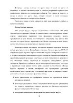 Term Papers 'Организация бухгалтерского учета обязательств на предприятии', 19.