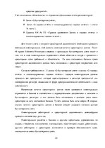 Term Papers 'Организация бухгалтерского учета обязательств на предприятии', 23.