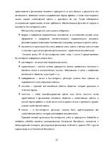 Term Papers 'Организация бухгалтерского учета обязательств на предприятии', 27.