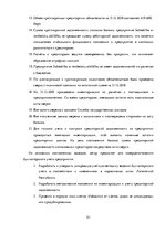 Term Papers 'Организация бухгалтерского учета обязательств на предприятии', 51.