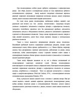 Essays 'Сегментирование рынка', 3.