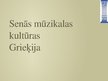 Presentations 'Senās mūzikalas kultūras. Grieķija', 1.