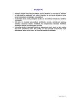 Research Papers 'Komunikācijas sistēmas analīze un novērtējums organizācijā', 20.