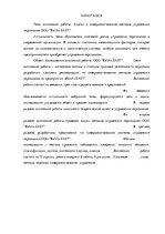 Term Papers 'Анализ и совершенствование методов управления персоналом ООО "Baltiks EAST"', 5.