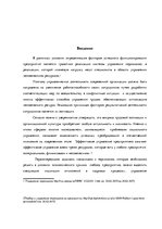 Term Papers 'Анализ и совершенствование методов управления персоналом ООО "Baltiks EAST"', 9.