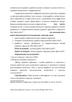 Term Papers 'Анализ и совершенствование методов управления персоналом ООО "Baltiks EAST"', 10.