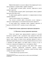 Term Papers 'Анализ и совершенствование методов управления персоналом ООО "Baltiks EAST"', 11.