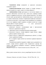 Term Papers 'Анализ и совершенствование методов управления персоналом ООО "Baltiks EAST"', 13.