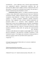 Term Papers 'Анализ и совершенствование методов управления персоналом ООО "Baltiks EAST"', 14.