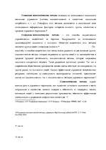 Term Papers 'Анализ и совершенствование методов управления персоналом ООО "Baltiks EAST"', 15.